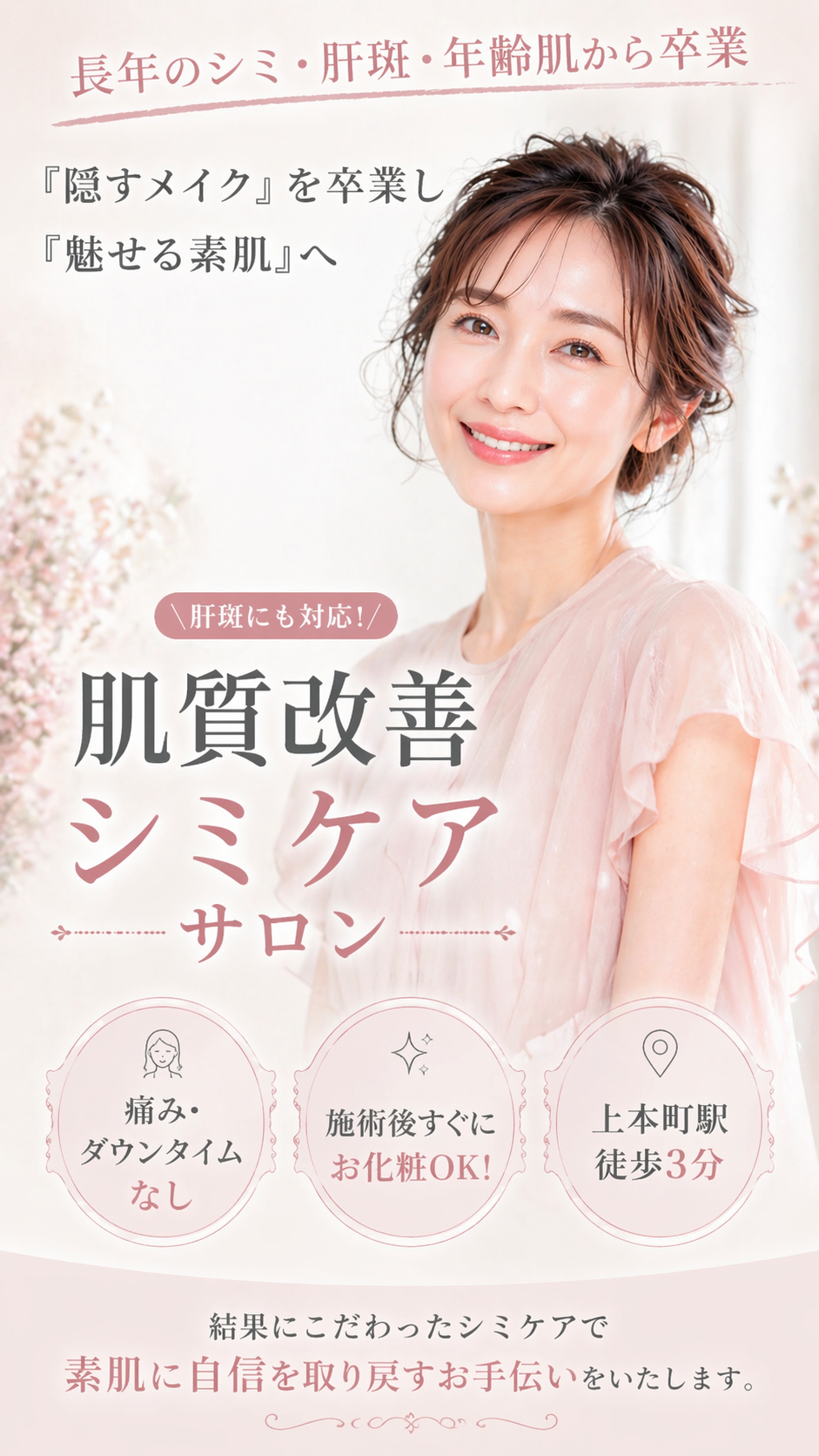 シミたるみ・肌質改善クラルス【大阪上本町】
