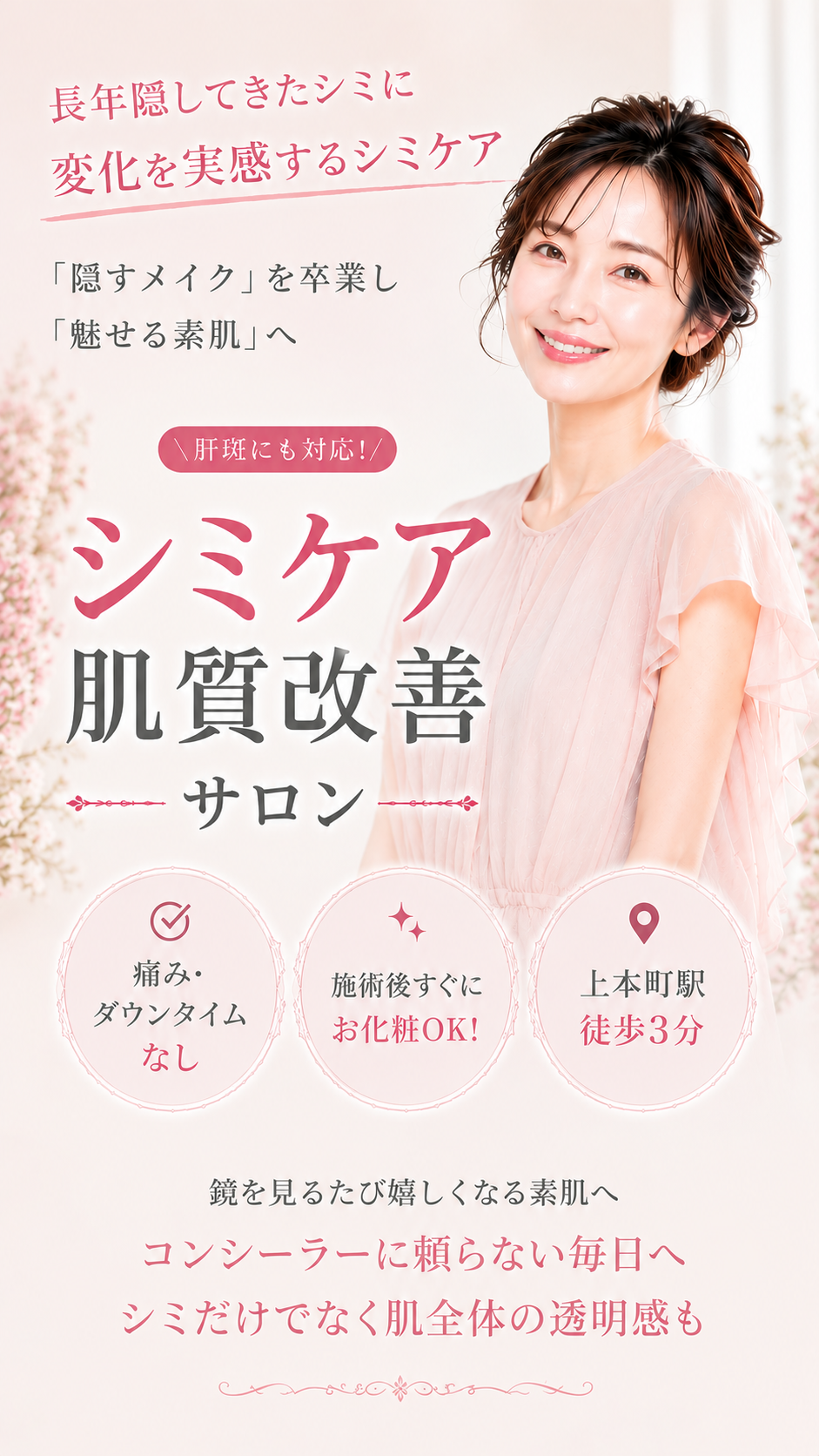 シミたるみ・肌質改善クラルス【大阪上本町】