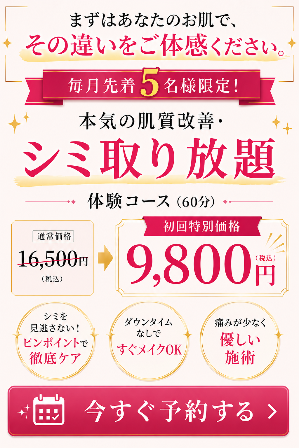 シミたるみ・肌質改善クラルス【大阪上本町】